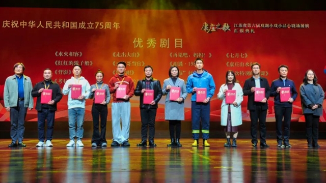 5部作品入圍省級(jí)展演終評(píng)并載譽(yù)而歸！南通小戲小品展現(xiàn)“小而美”魅力