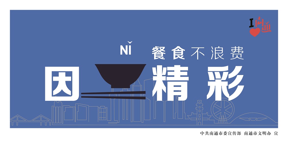 公益廣告 | 餐食不浪費(fèi)